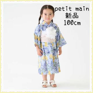 petit main 紫陽花柄浴衣 ライトブルー 100cm