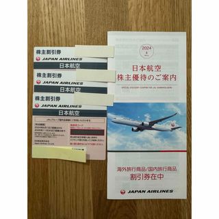 ジャル(ニホンコウクウ)(JAL(日本航空))のJAL株主優待券3枚（割引券付き）(その他)