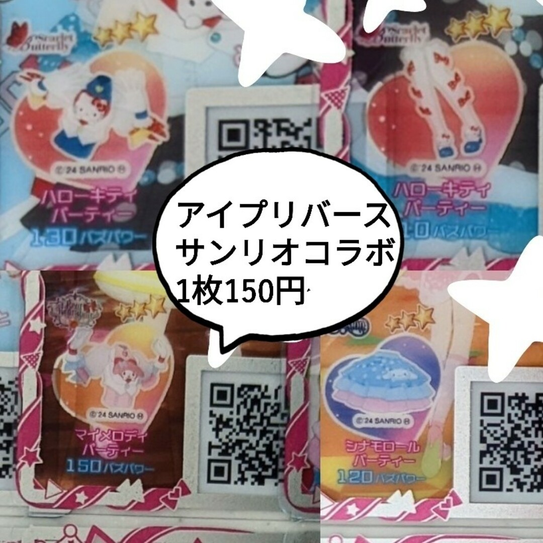 ひみつのアイプリ アイプリバース サンリオ 瞑 コンプ ひみつのアイプリ アイプリバース サンリオ 瞑 コンプ