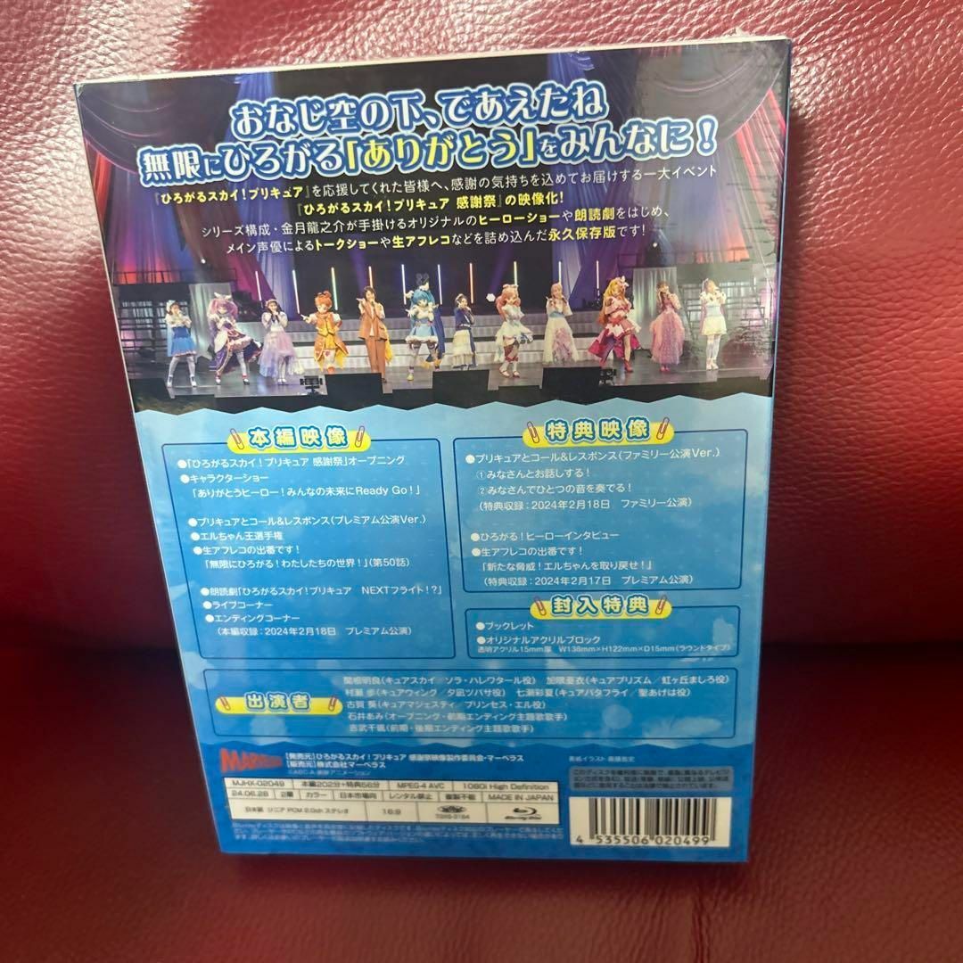 ひろがるスカイプリキュア 感謝祭 Blu-ray オリジナルアクリル ひろがるスカイプリキュア 感謝祭 Blu-ray オリジナルアクリル