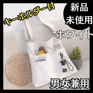 キャンバストートバッグ ショルダーバッグ  学校韓国 白　キーホルダー付　帆布(ショルダーバッグ)