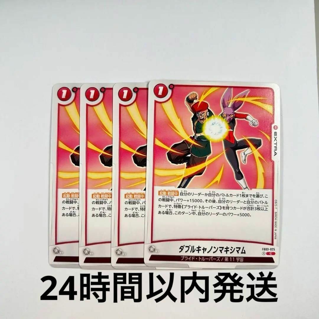 ドラゴンボール(ドラゴンボール)のダブルキャノンマキシマム 怒りの咆哮 ドラゴンボールフュージョンワールド エンタメ/ホビーのトレーディングカード(シングルカード)の商品写真