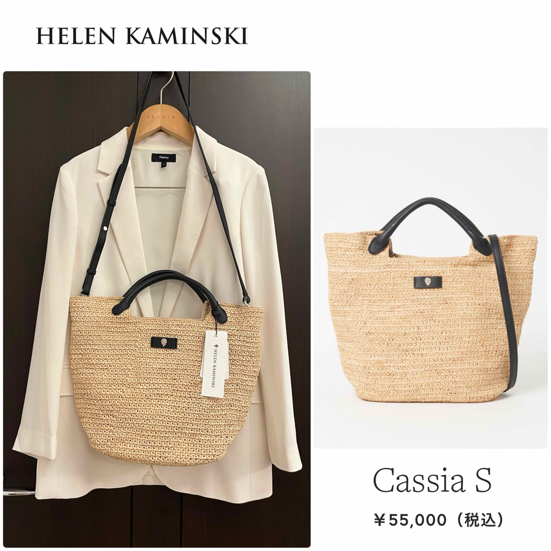 ヘレンカミンスキー Cassia mini かごバッグ ヘレンカミンスキー Cassia mini かごバッグ