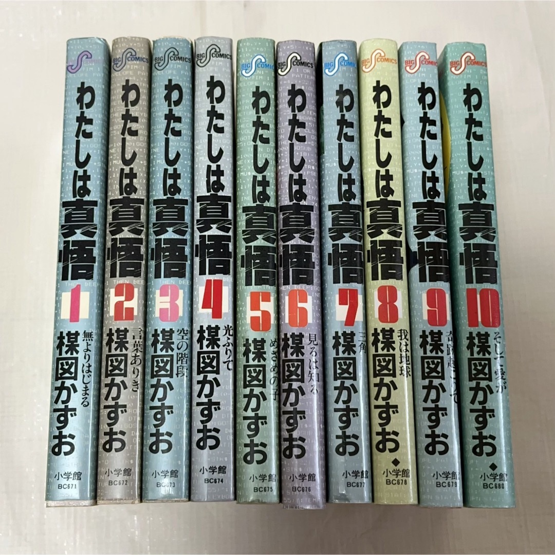 わたしは真悟 全巻セット 楳図かずお 小学館 ビッグコミックス わたしは真悟 全巻セット 楳図かずお 小学館 ビッグコミックス