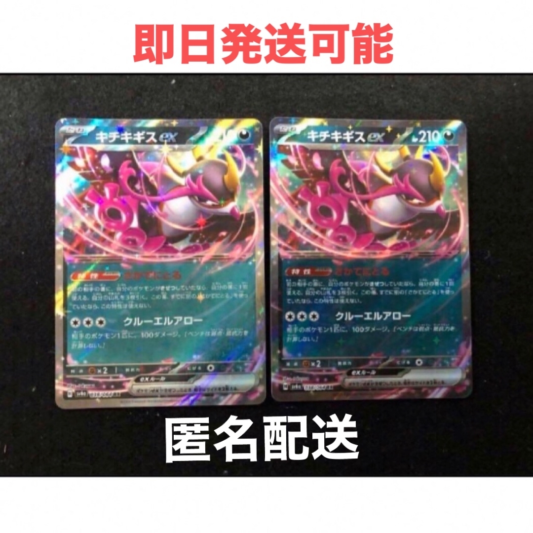ポケモンカード キチキギスex rr 2枚セット さかてにとる エンタメ/ホビーのトレーディングカード(シングルカード)の商品写真