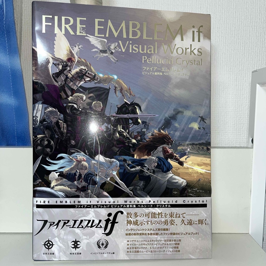 ファイアーエムブレムif ビジュアル資料集 ペルシード・クリスタル ファイアーエムブレムif ビジュアル資料集 ペルシード・クリスタル