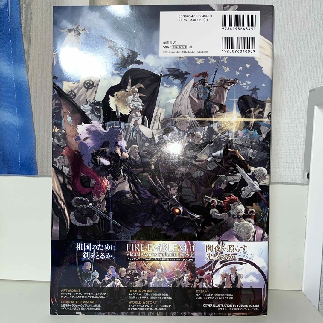 ファイアーエムブレムif ビジュアル資料集 ペルシード・クリスタル ファイアーエムブレムif ビジュアル資料集 ペルシード・クリスタル