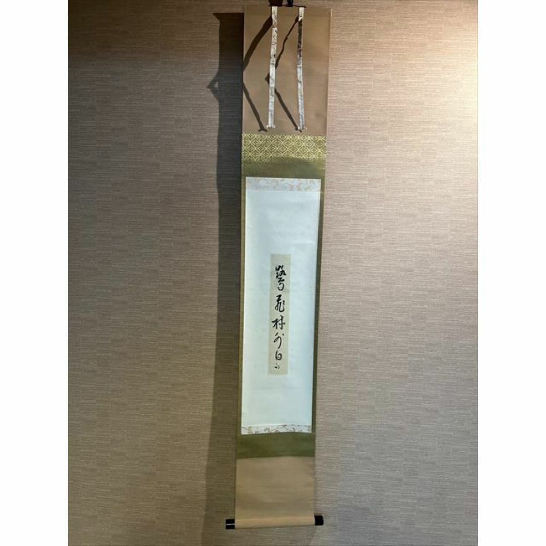 久田　茶掛軸　短冊　鷺飛林外白