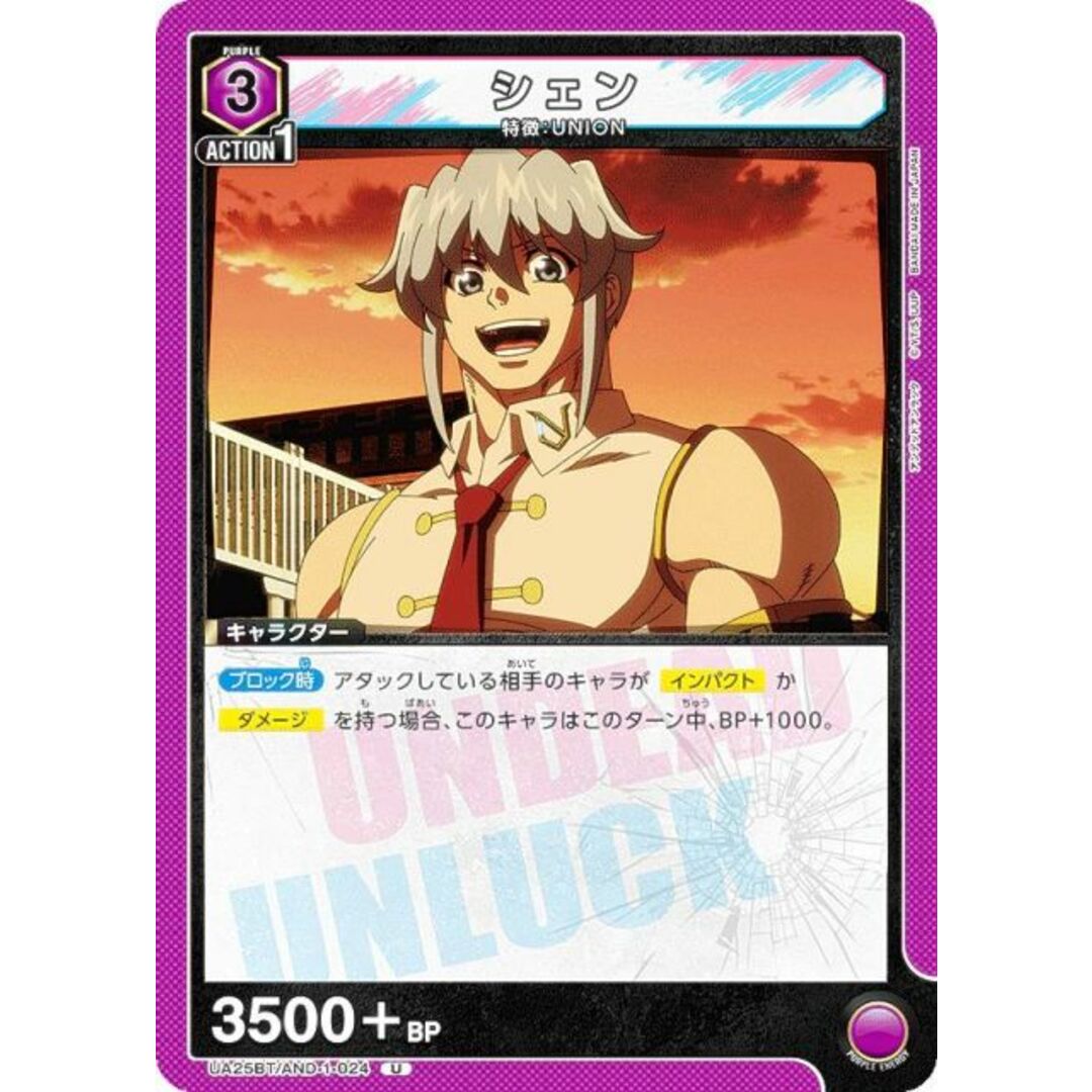 ユニオンアリーナ UA25BT/AND-1-024 シェン (U アンコモン) UNION ARENA ブースターパック アンデッドアンラック エンタメ/ホビーのトレーディングカード(シングルカード)の商品写真