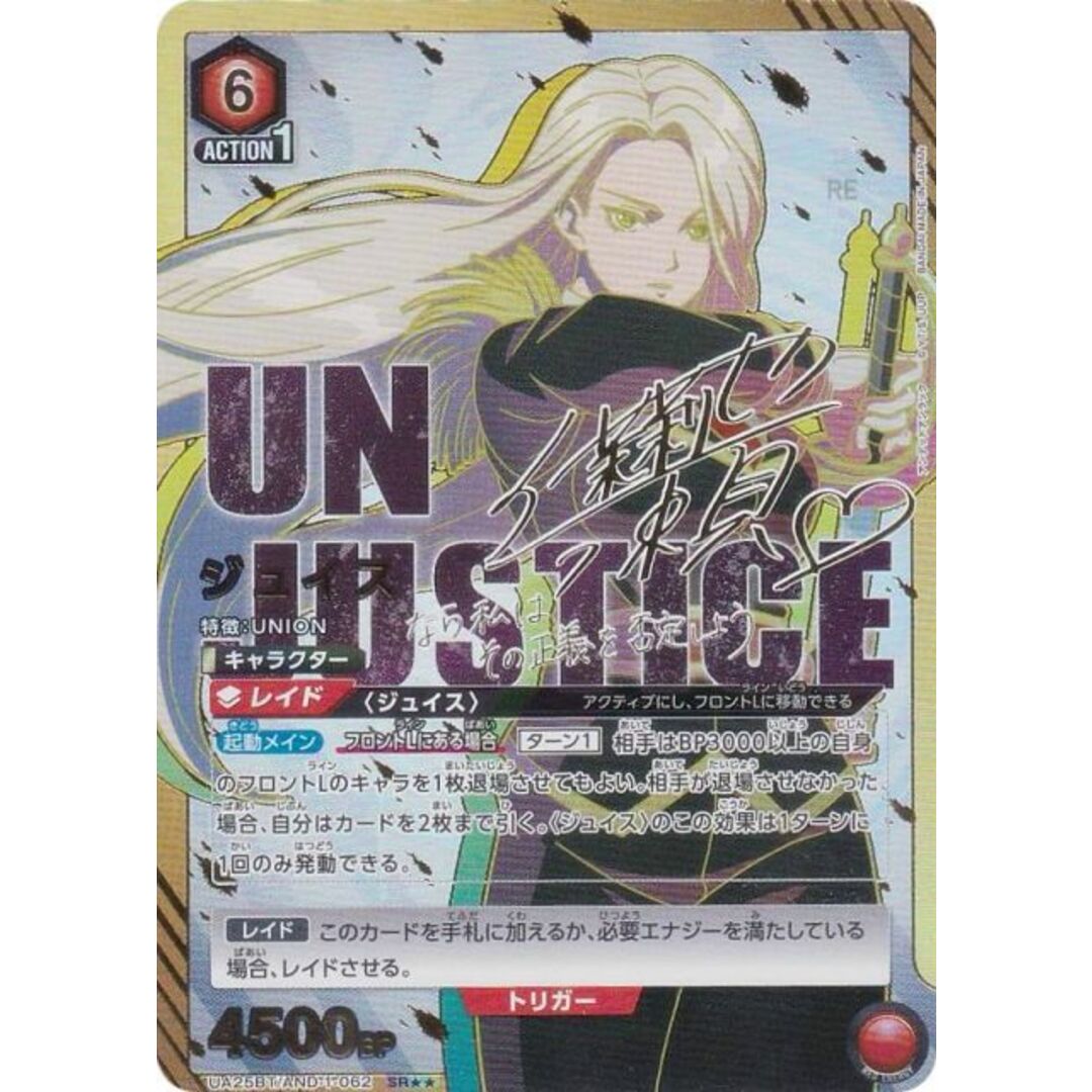 パラレル】ユニオンアリーナ UA25BT/AND-1-062 ジュイス (SR パラレル】ユニオンアリーナ UA25BT/AND-1-062 ジュイス (SR