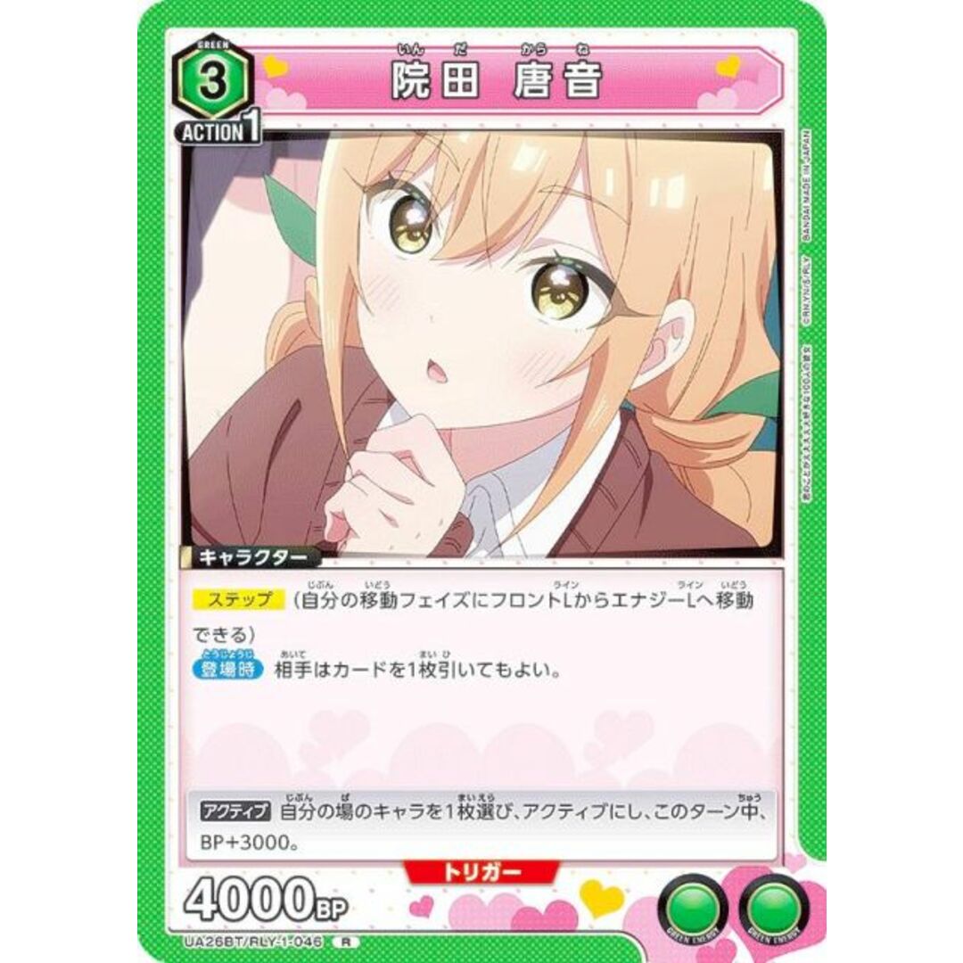 R☆ 院田 唐音(パラレル) | 販売 | 君のことが大大大大大好きな R☆ 院田 唐音(パラレル) | 販売 | 君のことが大大大大大好きな