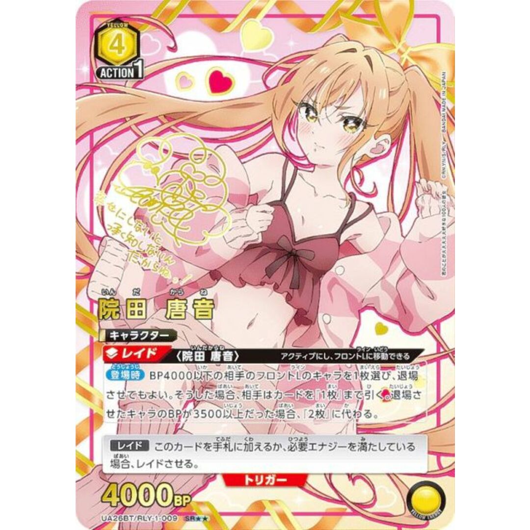 パラレル】ユニオンアリーナ UA26BT/RLY-1-009 院田 唐音 (SR パラレル】ユニオンアリーナ UA26BT/RLY-1-009 院田 唐音 (SR