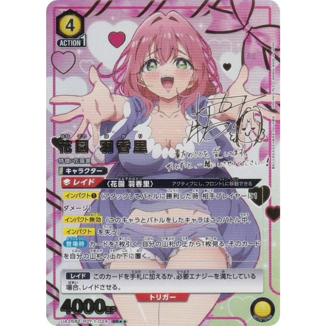 パラレル】ユニオンアリーナ UA26BT/RLY-1-024 花園 羽香里 (SR パラレル】ユニオンアリーナ UA26BT/RLY-1-024 花園 羽香里 (SR