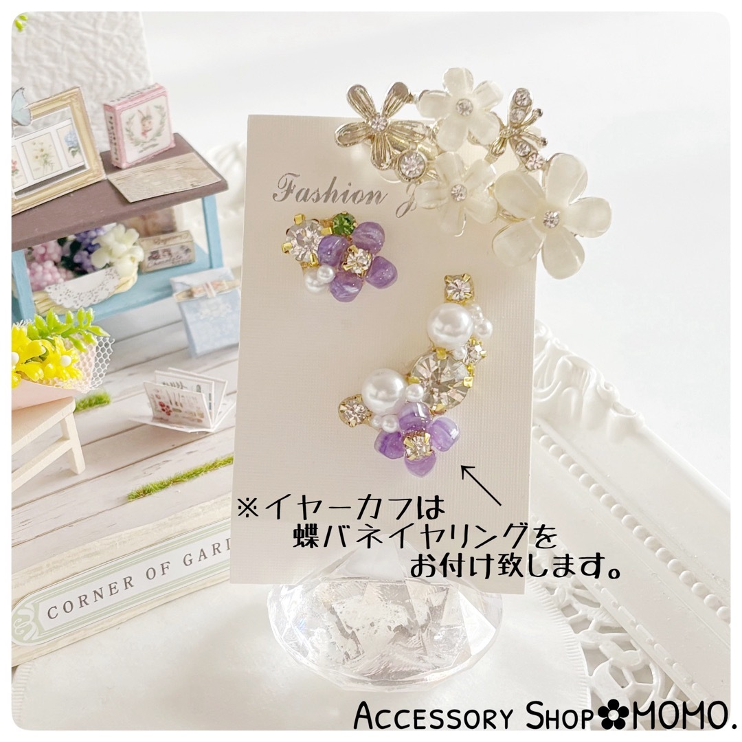 キラキラ♡紫陽花・:*ビジュー♡イヤーカフ♡ハンドメイドピアスorイヤリング♡の通販 by Accessory Shop✿MOMO.|ラクマ キラキラ♡紫陽花・:*ビジュー♡イヤーカフ♡ハンドメイドピアスorイヤリング♡の通販 by Accessory Shop✿MOMO.|ラクマ