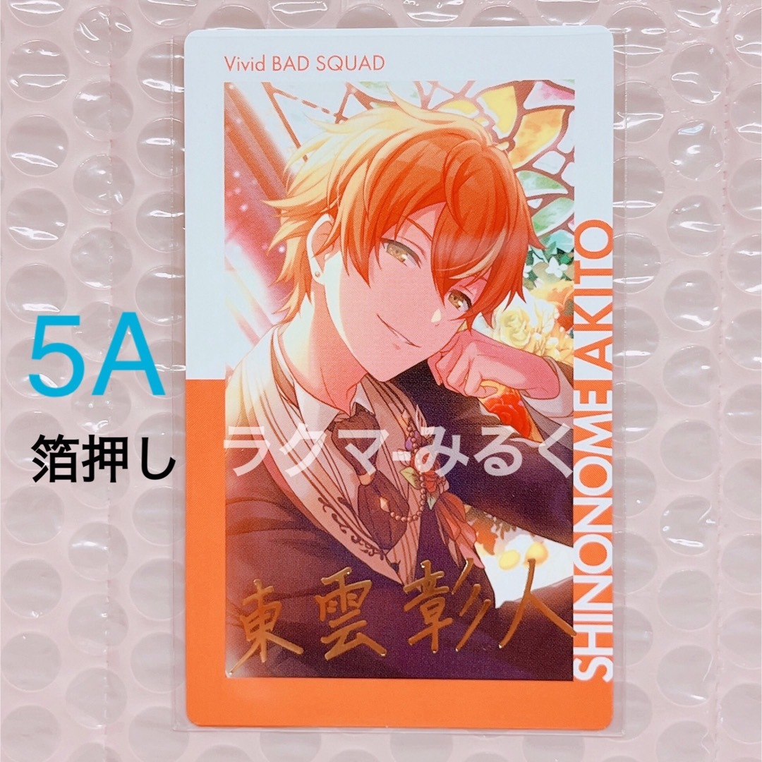 プロセカ epick card エピカ vol.5 A 箔押し 東雲彰人の通販 by プロセカ epick card エピカ vol.5 A 箔押し 東雲彰人の通販 by