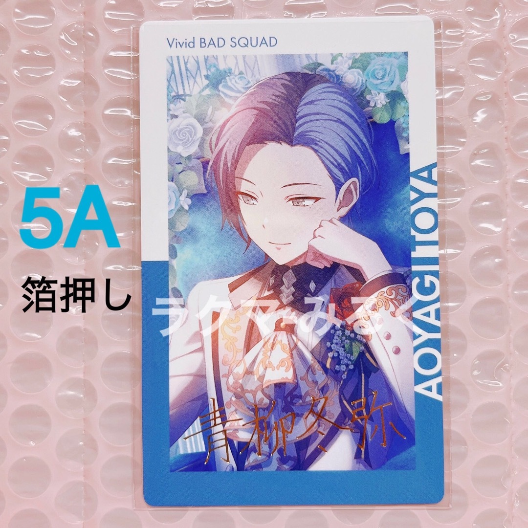 プロセカ epick card エピカ vol.5 A 箔押し 青柳冬弥の通販 by プロセカ epick card エピカ vol.5 A 箔押し 青柳冬弥の通販 by
