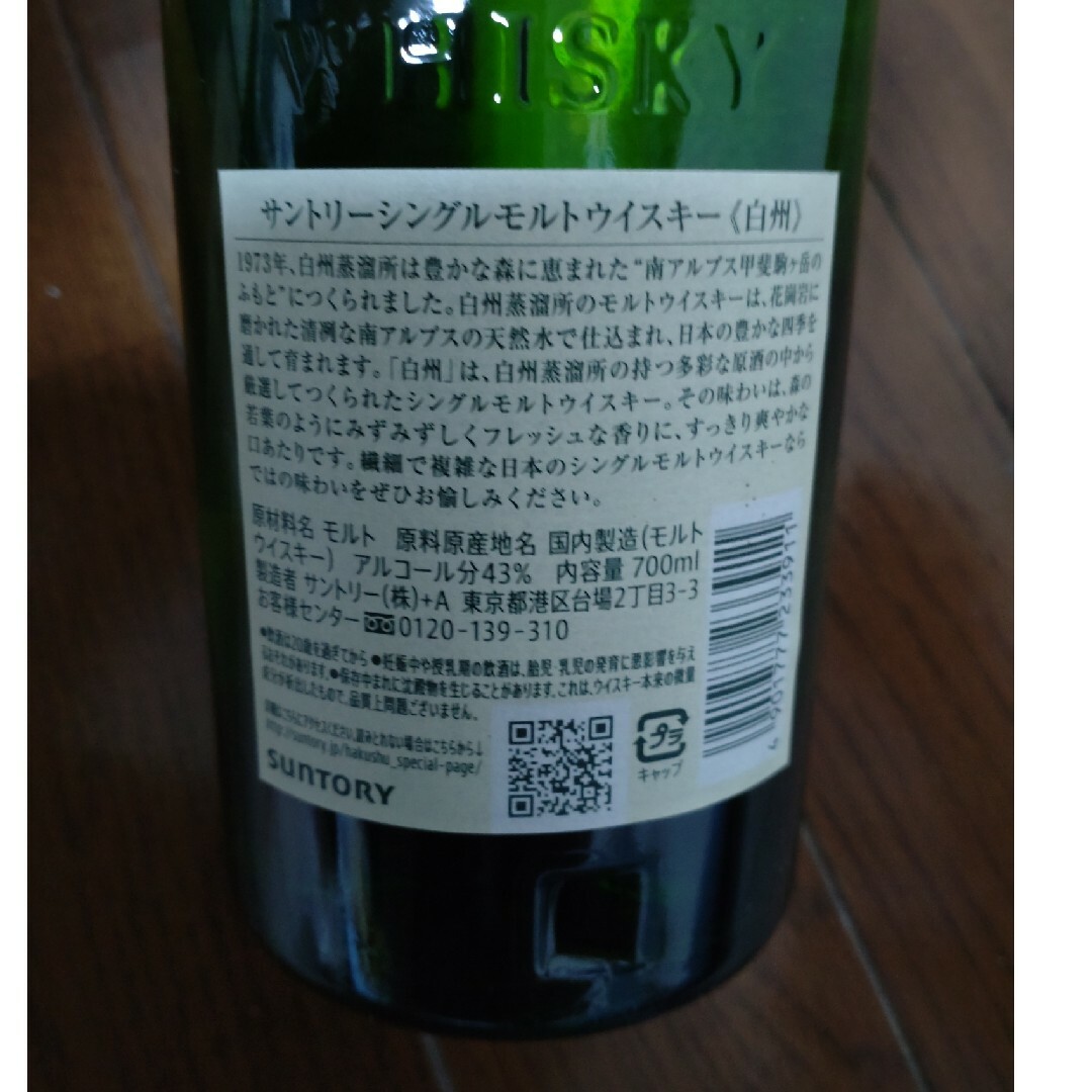 白州 700ml 白州 700ml