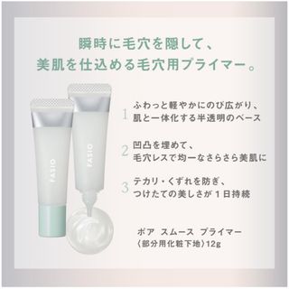 ファシオ(Fasio)のファシオ　ポア　スムース　プライマー　00 クリアホワイト　部分下地(化粧下地)