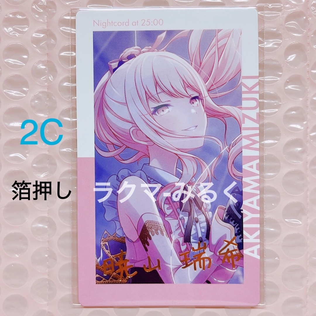 プロセカ epick card エピカ vol.2 C 箔押し 暁山瑞希の通販 by プロセカ epick card エピカ vol.2 C 箔押し 暁山瑞希の通販 by
