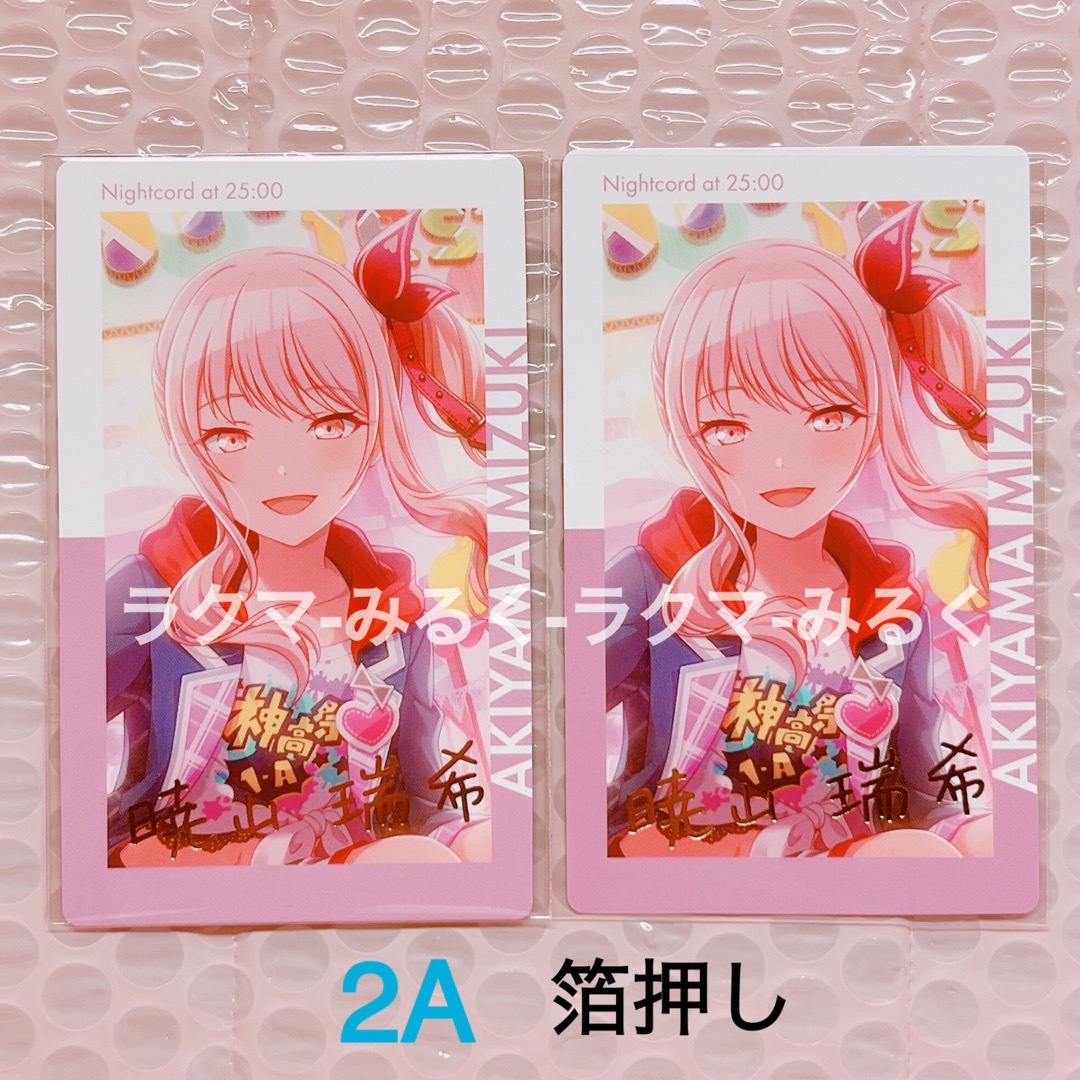 プロセカ epick card エピカ vol.2 A 箔押し 暁山瑞希の通販 by プロセカ epick card エピカ vol.2 A 箔押し 暁山瑞希の通販 by