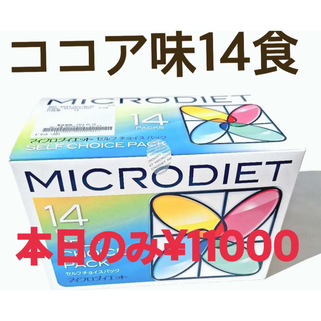マイクロダイエット ミックスパック&ココア【28食】 (マイクロ マイクロダイエット ミックスパック&ココア【28食】 (マイクロ
