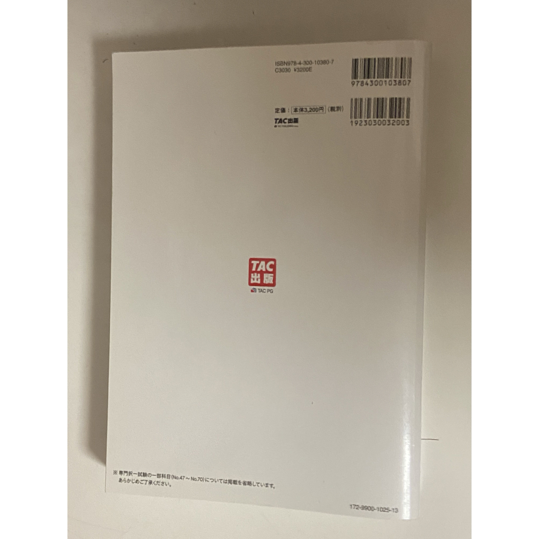 TAC出版 - 国税専門官A 科目別 過去問題集 公務員試験対策 TACの TAC出版 - 国税専門官A 科目別 過去問題集 公務員試験対策 TACの