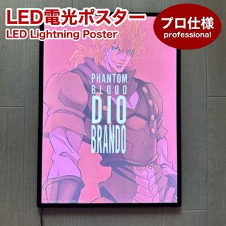 【プロ仕様】ジョジョの奇妙な冒険 DIO ディオ LED電光ポスター 正規品(キャラクターグッズ)