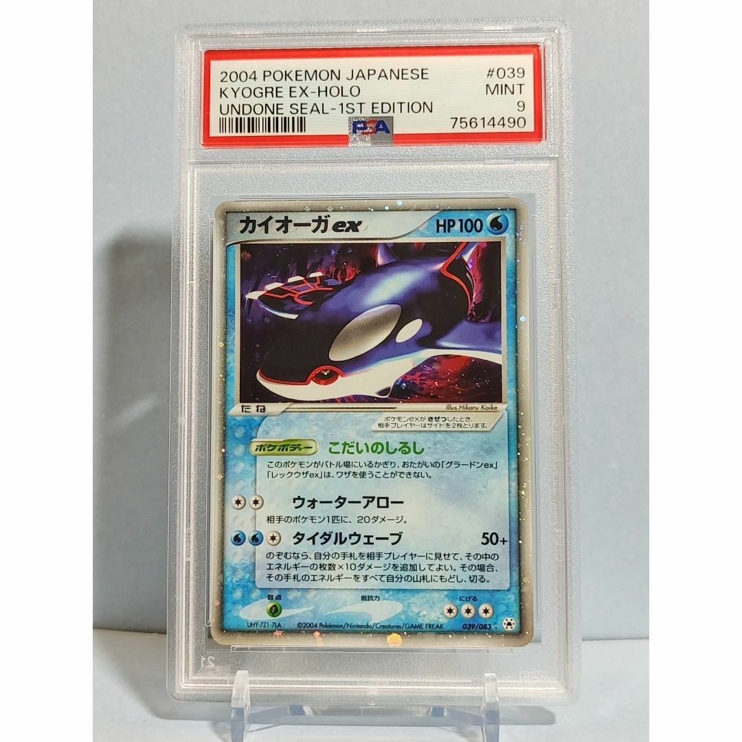 PSA9 カイオーガex 039/083 キラ とかれた封印 2004年 PSA9 カイオーガex 039/083 キラ とかれた封印 2004年