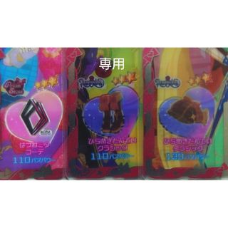 タカラトミーアーツ(T-ARTS)の専用:アイプリバース3枚(その他)