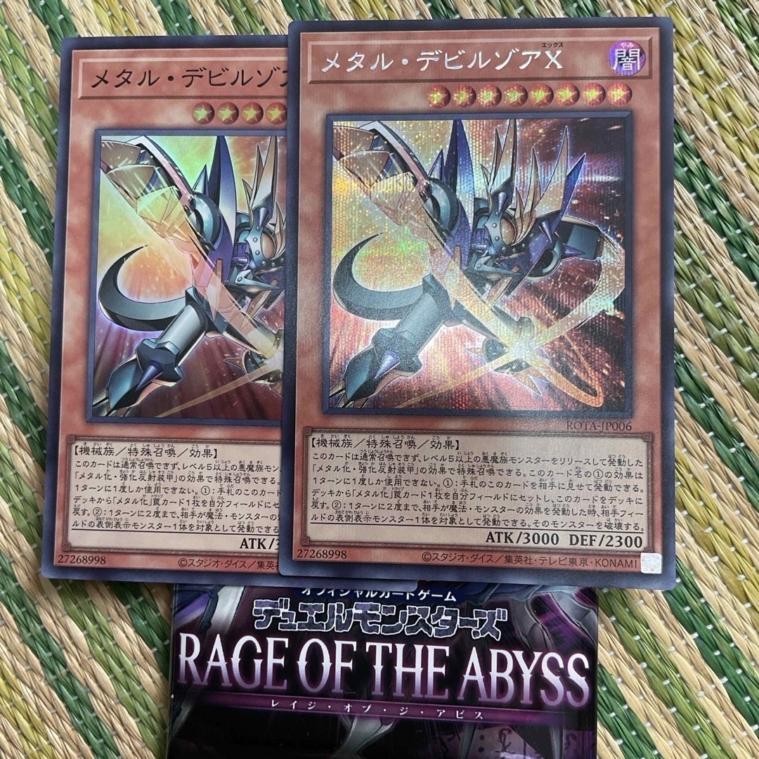 遊戯王 - 遊戯王 メタル・デビルゾアX 2枚 シークレットレア 遊戯王 - 遊戯王 メタル・デビルゾアX 2枚 シークレットレア