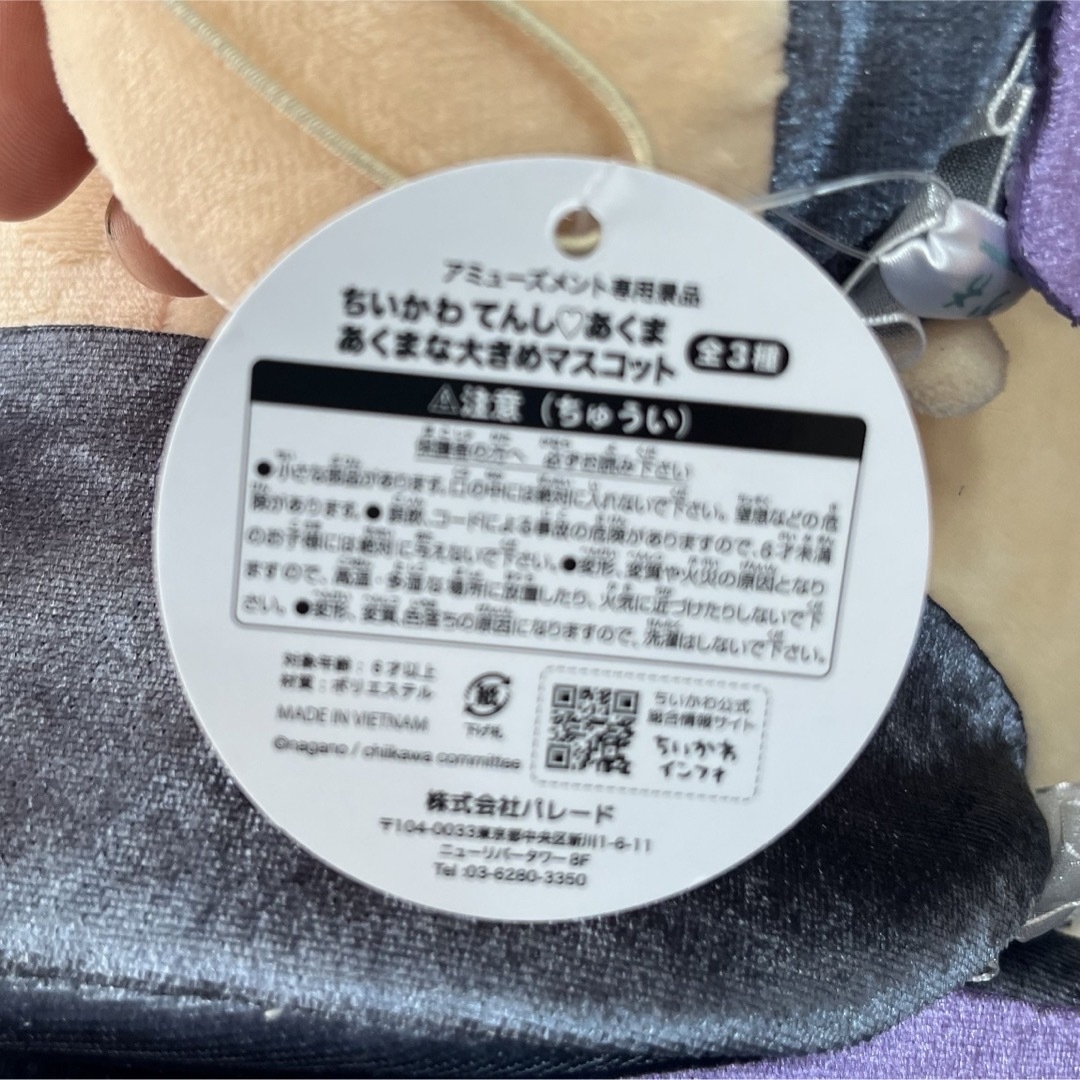 ちいかわ - ちいかわ てんし♡あくま あくまな大きめマスコット