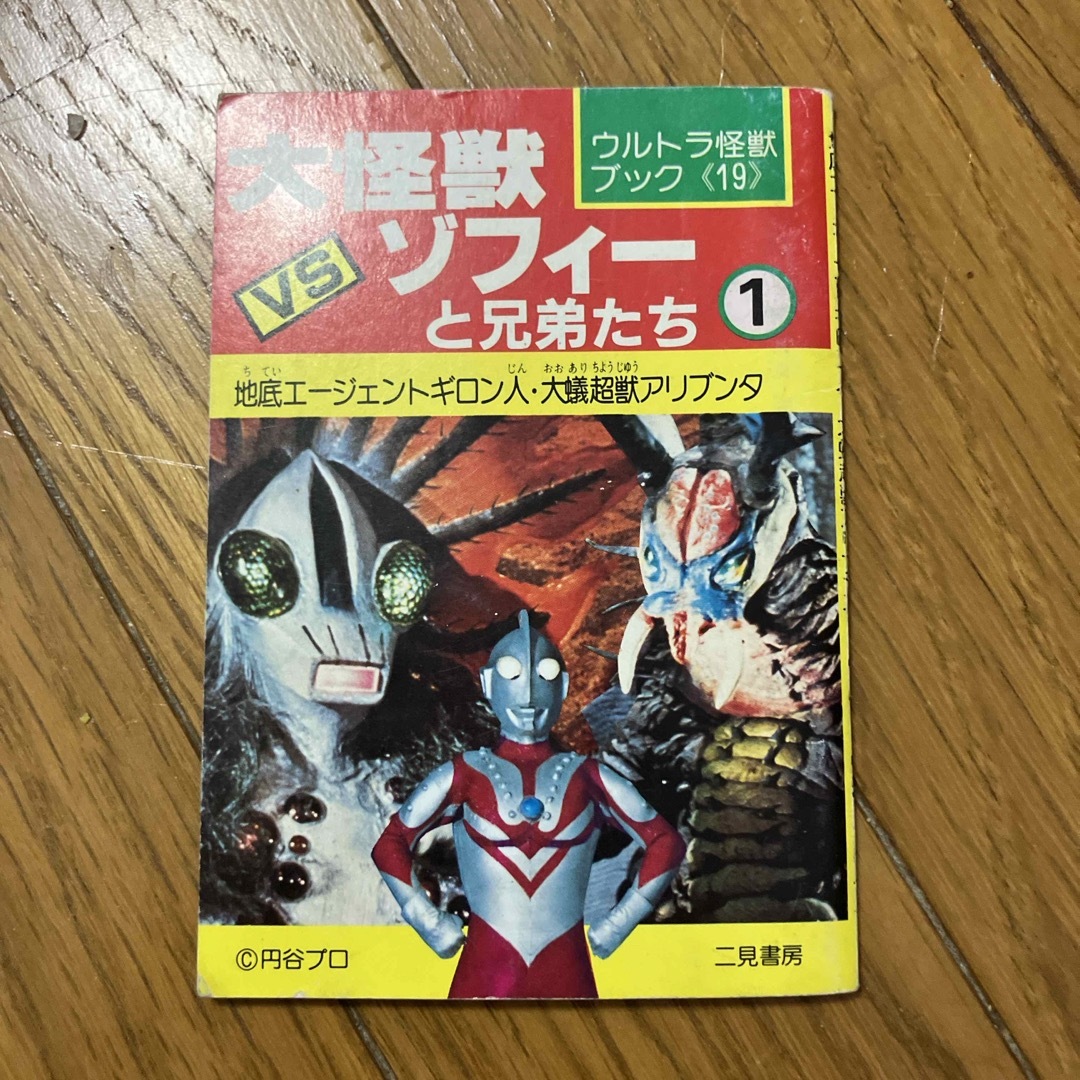 ウルトラ怪獣ブック《1.2.19》3冊セットの通販 by シュー's shop ウルトラ怪獣ブック《1.2.19》3冊セットの通販 by シュー's shop