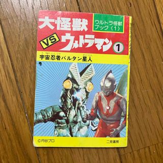 ウルトラ怪獣ブック《1.2.19》3冊セットの通販 by シュー's shop ウルトラ怪獣ブック《1.2.19》3冊セットの通販 by シュー's shop