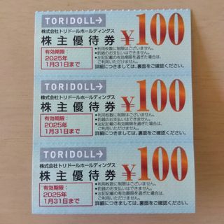 トリドール 株主優待券 300円分(フード/ドリンク券)
