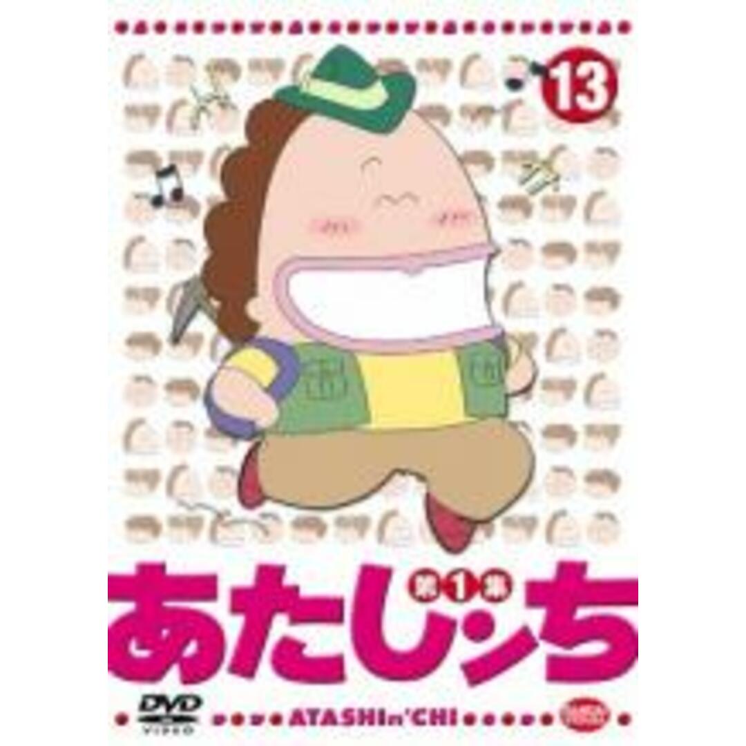 中古】DVD▽あたしンち 第1集 13▽レンタル落ちの通販 by 遊 中古】DVD▽あたしンち 第1集 13▽レンタル落ちの通販 by 遊