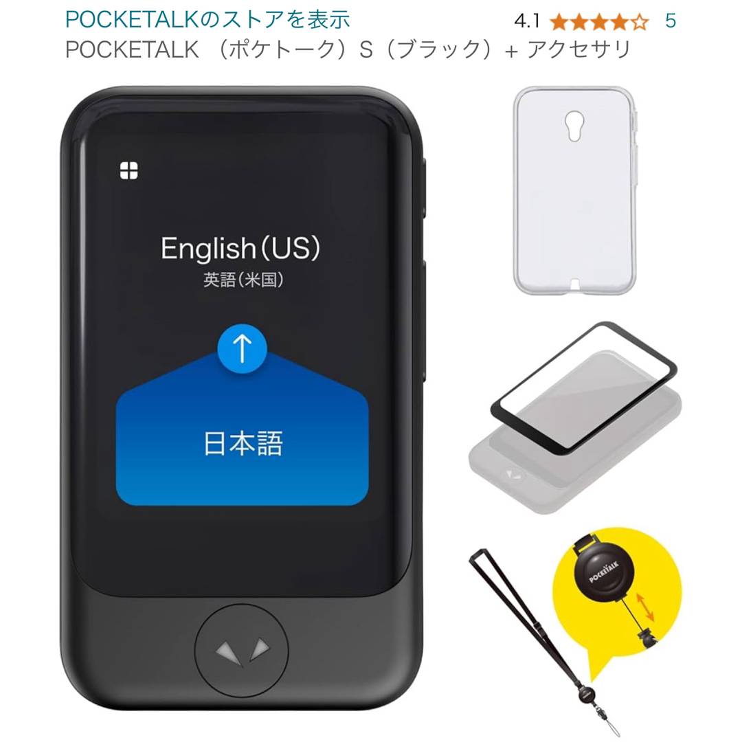 ポケトークS ブラック アクセサリ付き ポケトークS ブラック アクセサリ付き