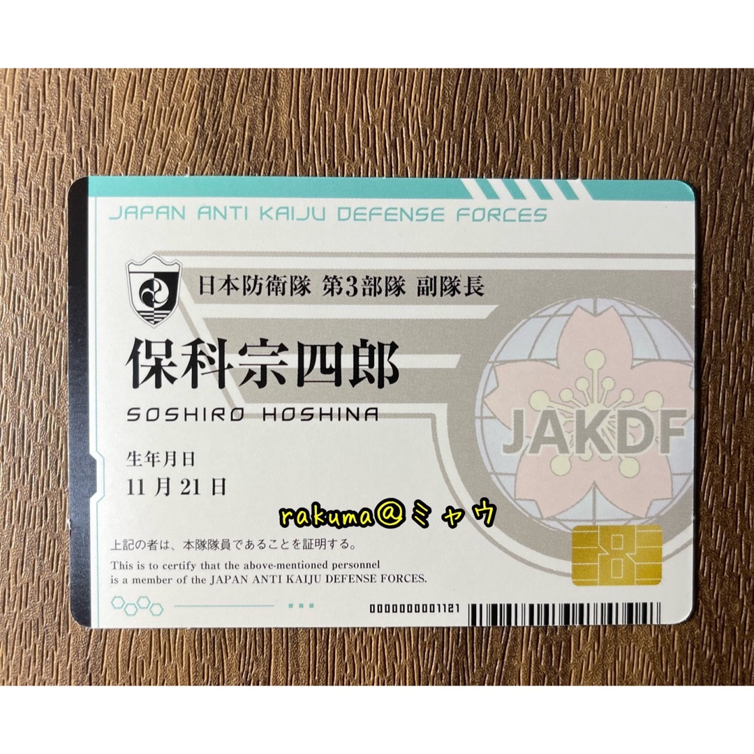 保科宗四郎 日本防衛隊隊員証風カード 20枚セット 最強ジャンプ 保科宗四郎 日本防衛隊隊員証風カード 20枚セット 最強ジャンプ