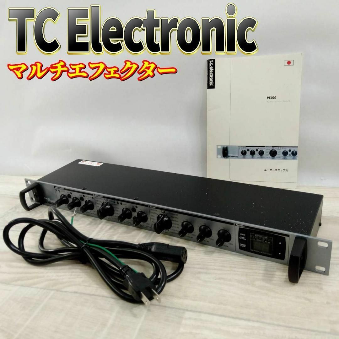 良品】TC ELECTRONIC M300 空間系マルチエフェクター リバーブ 良品】TC ELECTRONIC M300 空間系マルチエフェクター リバーブ