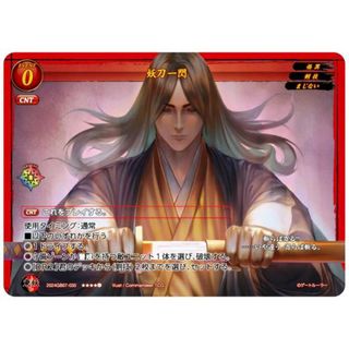ゲートルーラー 2024GB07-035 妖刀一閃 (☆☆☆☆L レジェンドレア) 第７弾ブースター 戦士達に祝福を(その他)
