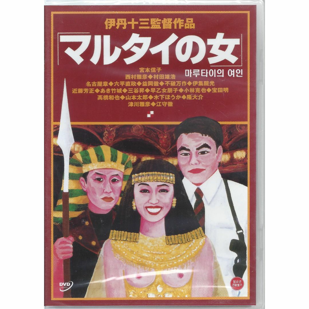 伊丹十三監督□マルサの女2 、マルタイの女□DVD【韓国版 伊丹十三監督□マルサの女2 、マルタイの女□DVD【韓国版