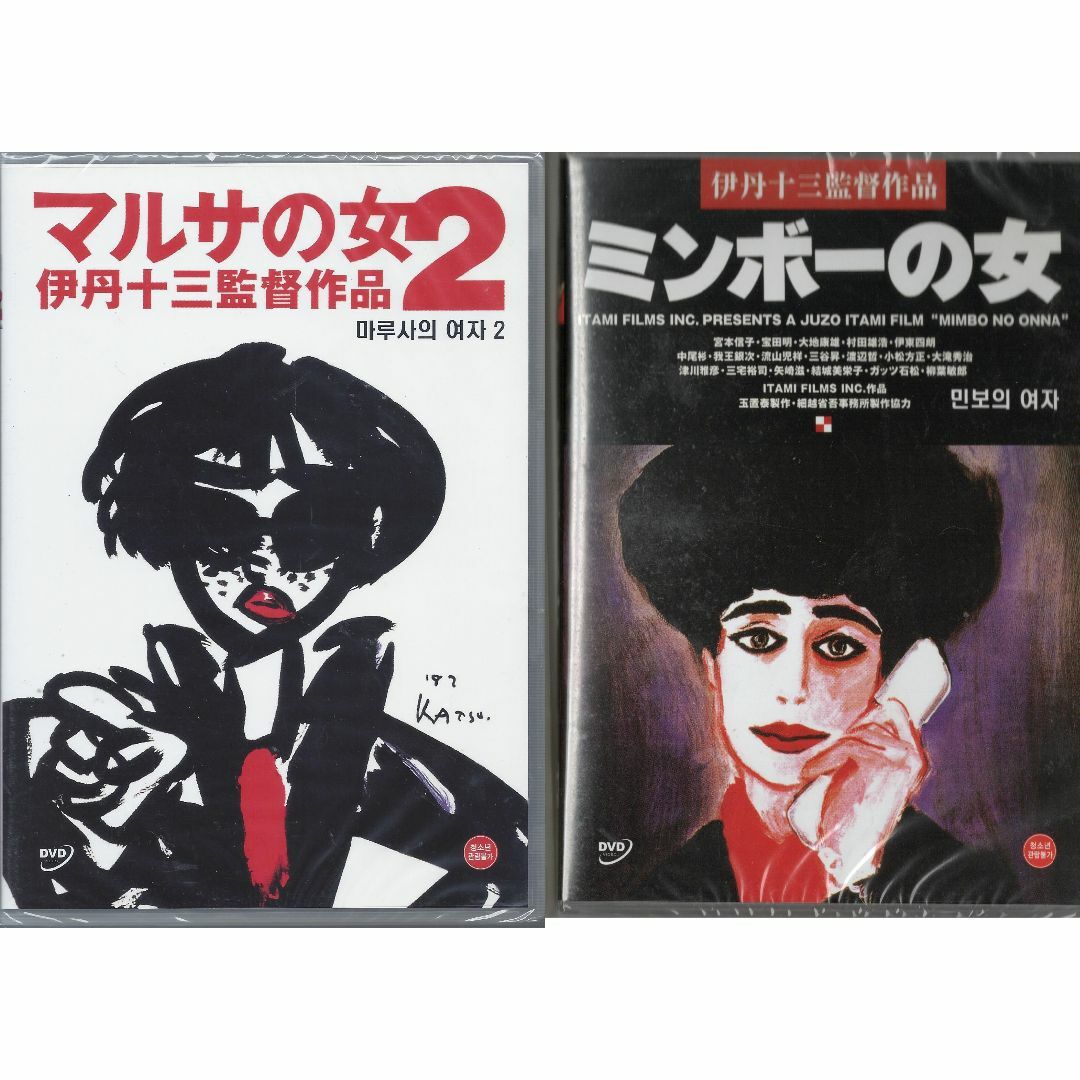 伊丹十三監督□マルサの女 2、ミンボーの女□DVD【韓国版 伊丹十三監督□マルサの女 2、ミンボーの女□DVD【韓国版