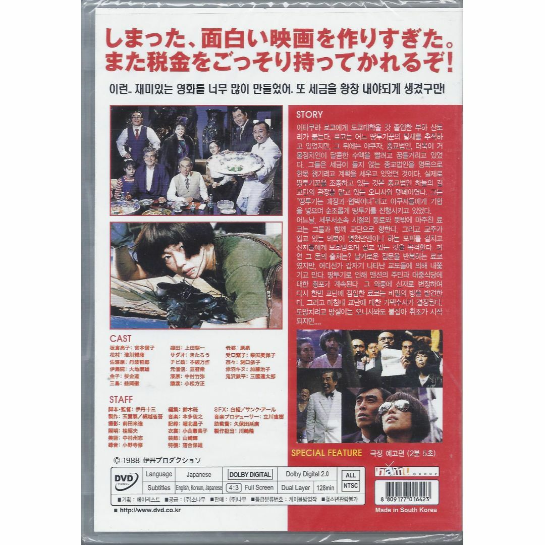 伊丹十三監督□マルサの女 2、ミンボーの女□DVD【韓国版 伊丹十三監督□マルサの女 2、ミンボーの女□DVD【韓国版