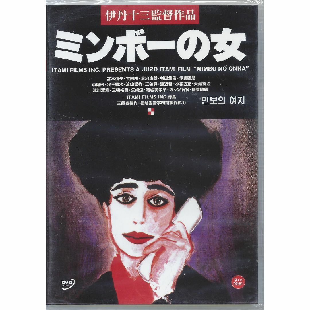 伊丹十三監督□マルサの女 2、ミンボーの女□DVD【韓国版 伊丹十三監督□マルサの女 2、ミンボーの女□DVD【韓国版