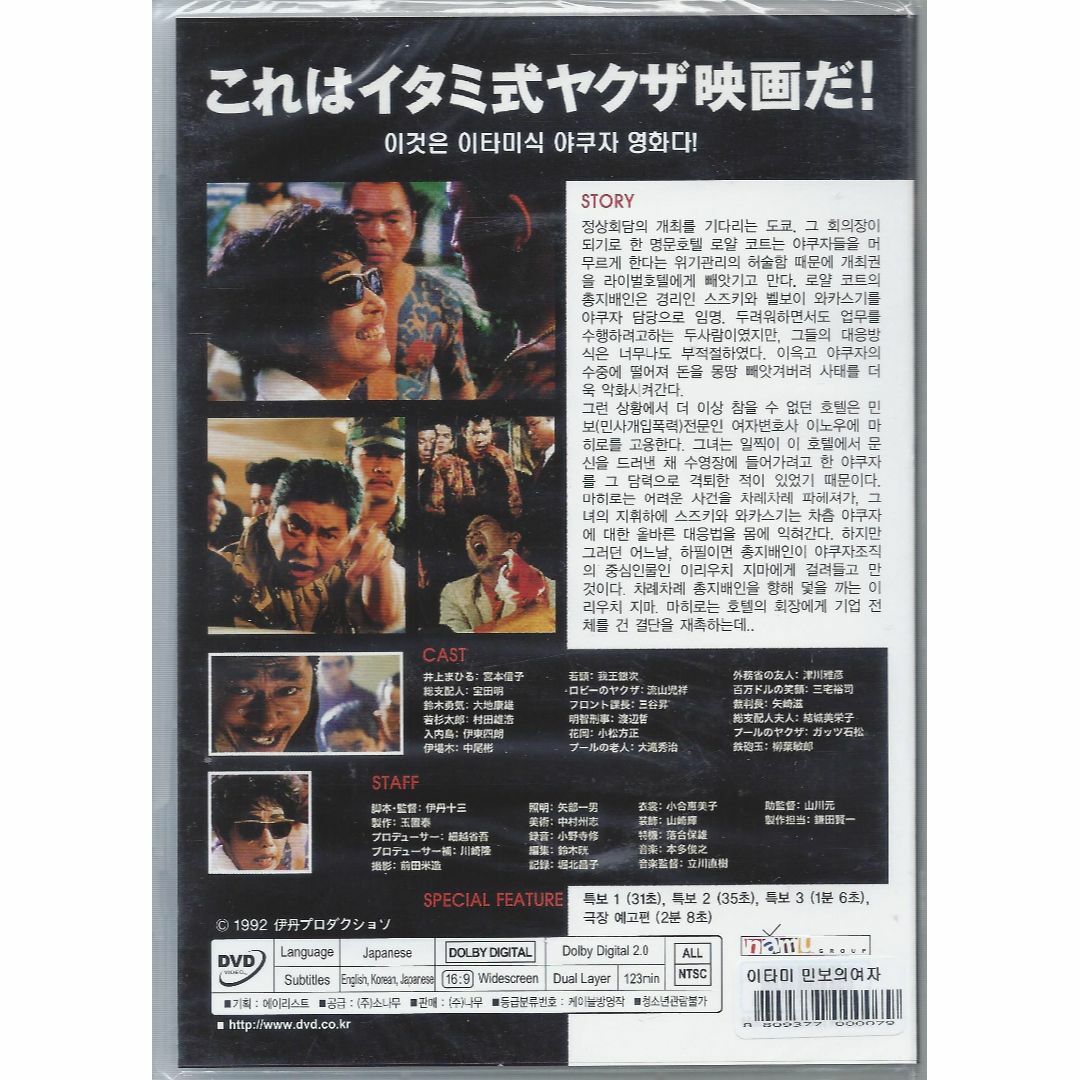 伊丹十三監督□マルサの女 2、ミンボーの女□DVD【韓国版 伊丹十三監督□マルサの女 2、ミンボーの女□DVD【韓国版