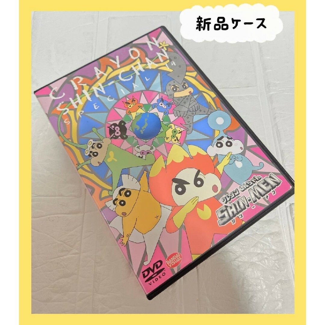クレヨンしんちゃん - クレヨンしんちゃん スペシャル SHIN-MEN クレヨンしんちゃん - クレヨンしんちゃん スペシャル SHIN-MEN