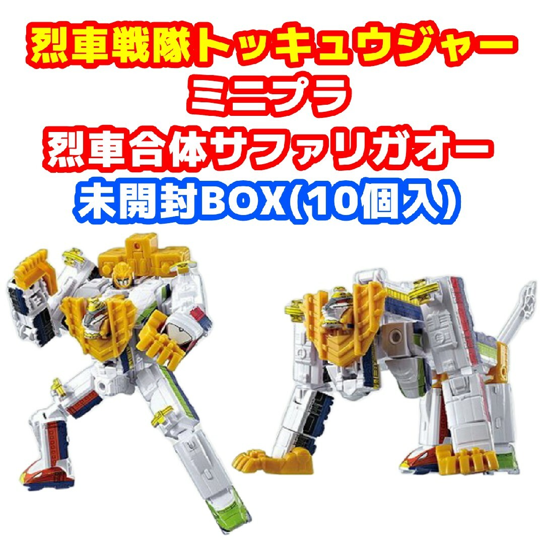 BANDAI - 未開封BOX ミニプラ 烈車戦隊トッキュウジャー 烈車合体サファリガオー
