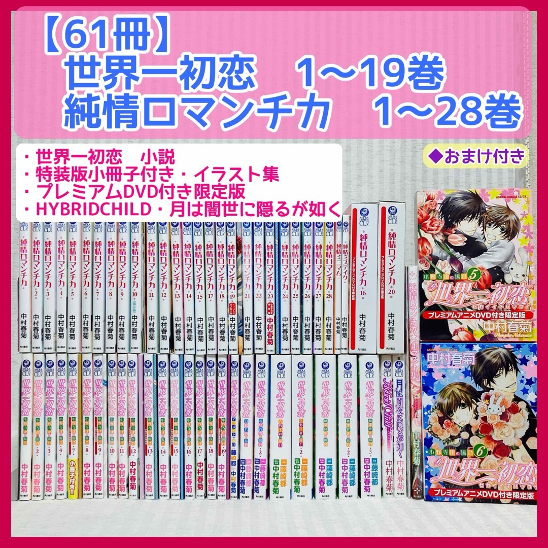 限定版・特装版含む】 世界一初恋小野寺律の場合 ・純情 限定版・特装版含む】 世界一初恋小野寺律の場合 ・純情