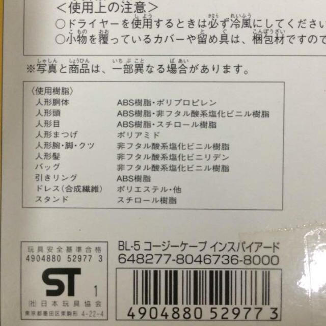 2001年初期ブライス エンタメ/ホビーのおもちゃ/ぬいぐるみ(ぬいぐるみ)の商品写真