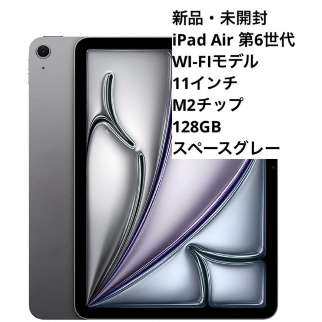 iPad Air (第6世代) 11インチ Apple M2 チップ Wi-Fiモデル iPad Air (第6世代) 11インチ Apple M2 チップ Wi-Fiモデル