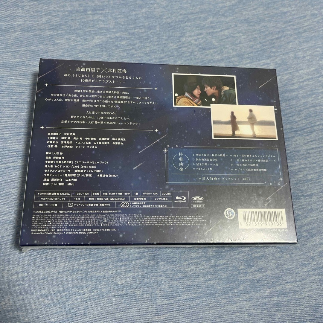 星降る夜に Blu-ray BOX Blu-ray TVドラマ 星降る夜に Blu-ray BOX Blu-ray TVドラマ